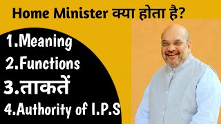 Home Minister MeaningResponsibilities And Powers  Ministry Of Home Affairs  Amit Shah [upl. by Robinson751]