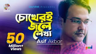 Asif Akbar  Chokheri Jole Lekha  চোখেরই জলে লেখা। Official Music Video [upl. by Anibur924]