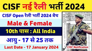 CISF Rally Recruitment 2024 । CISF Rally Vacancy 2024 CISF Form Kaise Bhare CISF Rally Bharti 2024 [upl. by Heimlich]