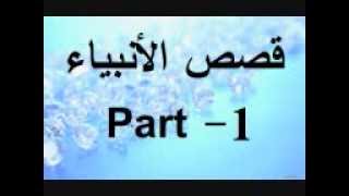 Qesas Ul Anbiya Part 1 of 28 in pashto language [upl. by Leboff]