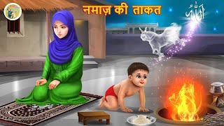 नमाज़ की बरक़त  emotional inspiration  motivation  story  islamic kahani  moral stories [upl. by Yngiram541]