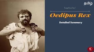 Oedipus Rex Oedipus the King Summary in Tamil [upl. by Ylime]