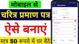 up police verification online apply 2023  up police character certificate online  up police [upl. by Anyat]