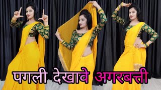 Video  पगली देखावे अगरबत्ती  Pagli Dekhave Agarbatti  neelkamal singh Song  New Bhojapuri Song [upl. by Yelahs253]