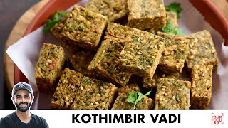 Kothimbir Vadi Recipe  Maharashtrian Snack Recipe  कुरकुरी कोथिंबीर वड़ी  Chef Sanjyot Keer [upl. by Tezil]