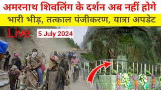 amarnath yatra update today  amarnath yatra update  amarnath yatra 2024 update  amarnath yatra [upl. by Ardaid]