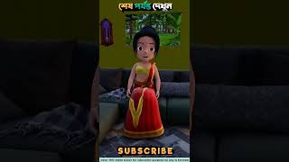 রাজুকে যখন পানিতে ফেলে দেই।তারপর যা হয়।cartoon funny 3danimation [upl. by Neliac]