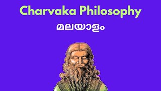 Charvaka Philosophy  മലയാളം [upl. by Fishback900]