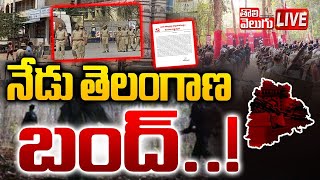 LIVE🔴 నేడు తెలంగాణ బంద్  Maoist Letter To Telangana Bandh  Police High Alert  Tolivelugu [upl. by Nyllewell]