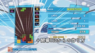 キングクリムゾンの作り方【ぷよぷよテトリス2】【自作テンプレ】 [upl. by Cathryn]