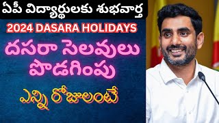 AP Dasara Holidays 2024 for Schools and Colleges [upl. by Airamat]