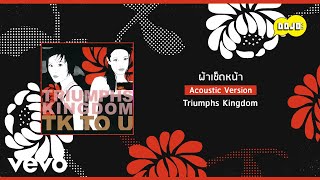 Triumphs Kingdom  ผ้าเช็ดหน้า Handkerchief Acoustic Version Official Lyric Video [upl. by Kunz]