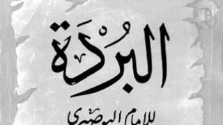 إبداع مغربي في مطلع قصيدة البردة مجموعة الإسراء [upl. by Amos]