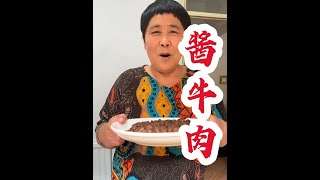 酱牛肉 我妈这个酱牛肉做法可以出去开饭店了农村美食 农村生活 [upl. by Arym]