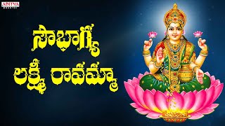 Sampradaya Mangala Harathulu  Sowbhagya Laxmi Ravamma  sri Lakshmi Devi songs  Devotional Songs [upl. by Maggee977]