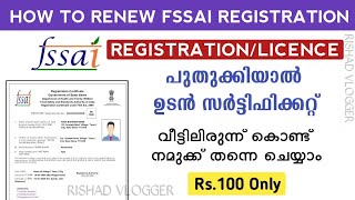 Fssai Licence Registration Renewal Malayalam  Food Safety Licence Renewal  Fssai Licence Renewal [upl. by Ruby]