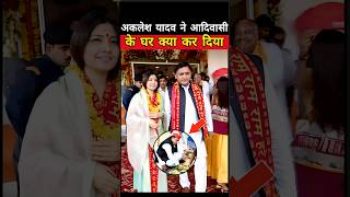 Aklesh Yadav आदिवासी के घरक्या कर दिया😱 Dont Miss End 🤯 akhileshyadav shorts viralvideo [upl. by Amora]