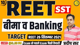 REET Bima Banking Questions REET SST 2022 Model Paper  REET test series  REET Level 2 sst Sankalp [upl. by Yragerg]