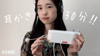 ASMR 耳かき30分  ear cleaning 【SR3D】 [upl. by Assille]