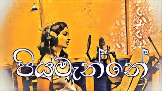 Piyamanne පියමැන්නේ by Jaya Sri  Cover  Reshani  TunesHouse [upl. by Arihk239]