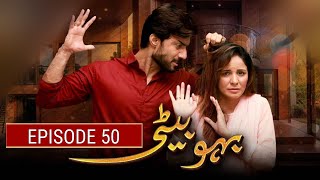 Bahu Beti Episode 50 Teaser  Pakistani Drama  Jam Zikrullah Khan [upl. by Eillac]