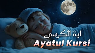 Ayatul Kursi 100x  REALLY HEART TOUCHING  Ayatul Kursi lofi Quran  LISTEN DAILY  MUBARAK TV [upl. by Hpeosj838]