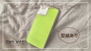 革張りiPhoneケースを作ってみた【レザークラフト】 [upl. by Ramu]