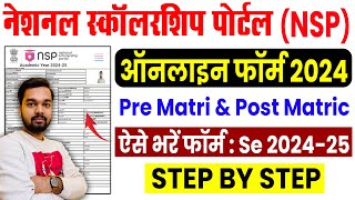 NSP Scholarship Online Form 2024  NSP Scholarship Ka Form Kaise Bhare  National Scholarship Portal [upl. by Driscoll]