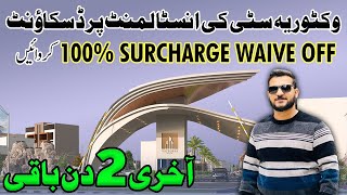 Victoria City Lahore Latest Updates  Discount on Installments  Surcharge Waive Off  Sep 2024 [upl. by Ajam]