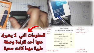 قراءة وصفة طبية بإحترافية للمبتدئينordonnance medicale [upl. by Colfin323]