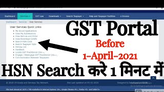 HSN code finder on GST portal search HSN code using GST portal [upl. by Hgieliak]