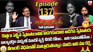 Andamaina Jeevitham Episode  137  Best Moral Video  Dr Kalyan Chakravarthy Sumantv Life Real Show [upl. by Aihsiek258]