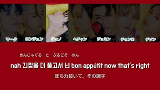 🌶🔥🔞【맛 Hot Sause  NCT DREAM】日本語字幕かなるび歌詞和訳意訳 [upl. by Zeiger]