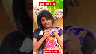 RUPESH JOJO SAMBALPURI COMEDY SONG  DHULIA MAMU DANDA  chunibagarti chunibagartiradha shorts [upl. by Aicnarf]