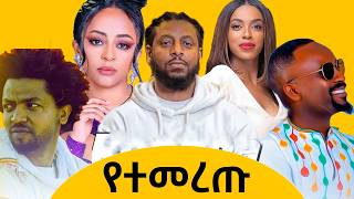 Rophnan x Veronica x Sami Dan x Nina Girma x Nhatty Man x Rahel Getu New 2024 Ethiopian Remix Music [upl. by Kornher]