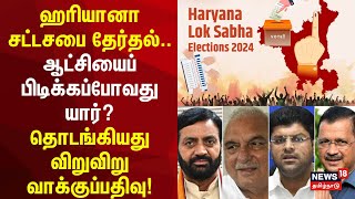 Haryana Assembly Election 2024  Haryana News  Haryana Election News  N18L [upl. by Capriola]