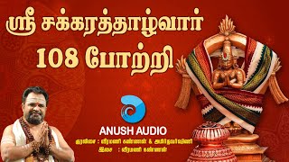 ஸ்ரீ சக்கரத்தாழ்வார் 108 போற்றி  Sri Chakrathalwar 108 Potri  Vishnu Song Tamil  Anush Audio [upl. by Llerad]