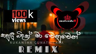 KADULU BIDHAK MA VENUVEN E D M  RUKANTHA GUNATHILAKA  MADUWA BEAT beatdoctor5410 [upl. by Ardrey]