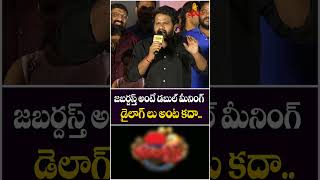 జబర్దస్త్ అంటే డబుల్ మీనింగ్ డైలాగ్లు  Hyper Aadi Clarity On Double Meaning Dialogues In Jabardasth [upl. by Idnyl]