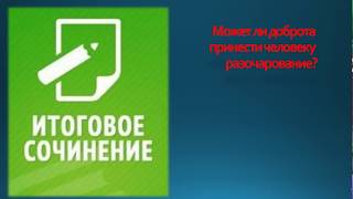 МОЖЕТ ЛИ ДОБРОТА ПРИНЕСТИ ЧЕЛОВЕКУ РАЗОЧАРОВАНИЕ [upl. by Nuy]