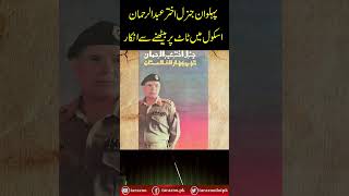 Pehlwan General Akhtar Abdul Rehman Interesting story Tarazoo [upl. by Michail657]