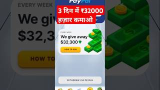 Earning app without investment 2024  reels dekh kar paise kaise kamaye  online earning app [upl. by Lennad]