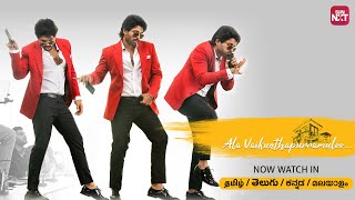 Vaikundapuram  Streaming Now on Sun NXT  Allu Arjun  Pooja Hegde  Tamil Movie [upl. by Osmond553]