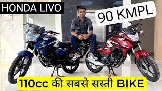 ₹ 77000 मै Honda की 110cc की Bike  90 KMPL Mileage  Honda Livo Most Affordable Best 110cc Bike [upl. by Aidnyc649]