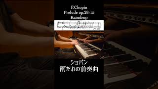 ショパン  前奏曲「雨だれ」Op2815  Chopin  Prelude “Raindrop” 小瀧俊治 shorts [upl. by Christensen]