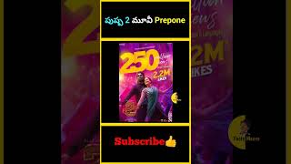 పుష్ప 2 మూవీ Prepone movie factsmaava indianactor telugu alluarjun movie content filmyfacts [upl. by Hameerak410]