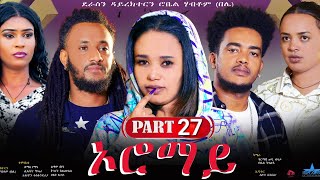 New Eritrean Series Movie quotOromay part 27 ኦሮማይ 27ን ክፋል ደራስን ዳይረክተርን ሮቤል ሃብቶምበሌ [upl. by Muire]