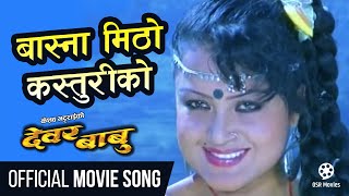 Nepali Movie  Dewar Babu Full Movie  Biraj Bhatta Rekha Thapa Ramit Dhungana Tripti Nadkar [upl. by Lourdes483]