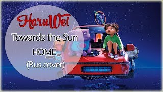 【HaruWei】 Towards the Sun RUS cover l HOME l OST [upl. by Zipporah]