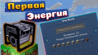 Первая Энергия и Новая Эпоха в Майнкрафт • Серия 4 • One Block Minecraft • VictoryCraft [upl. by Rauch]